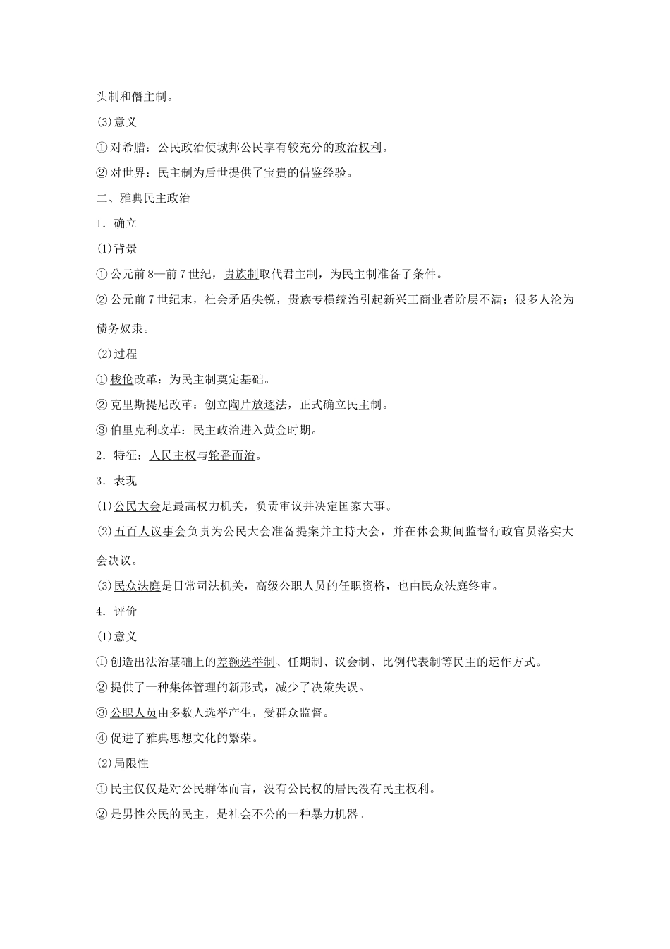 高考历史总复习 第10-13单元学案 岳麓版-岳麓版高三全册历史学案_第3页