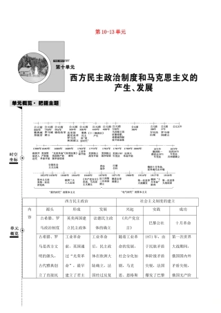 高考历史总复习 第10-13单元学案 岳麓版-岳麓版高三全册历史学案