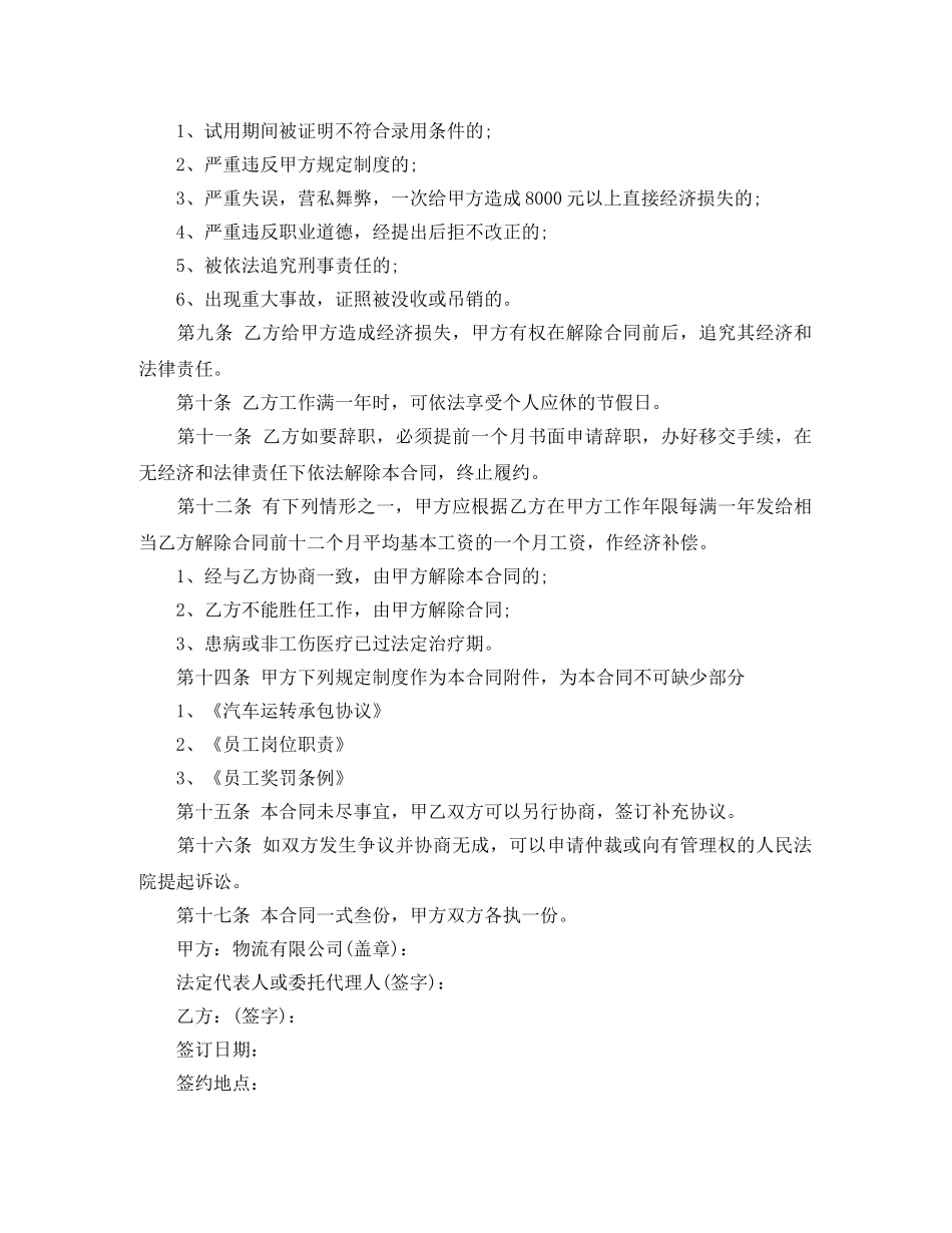 物流公司劳动合同范本 _第2页