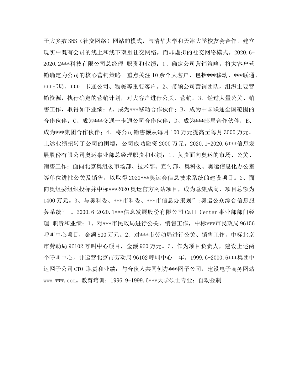 硕士生应聘简历表格 _第2页