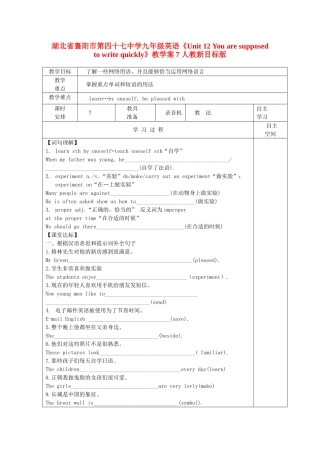 湖北省襄阳市第四十七中学九年级英语《Unit 12 You are supposed to write quickly》教学案7 人教新目标版