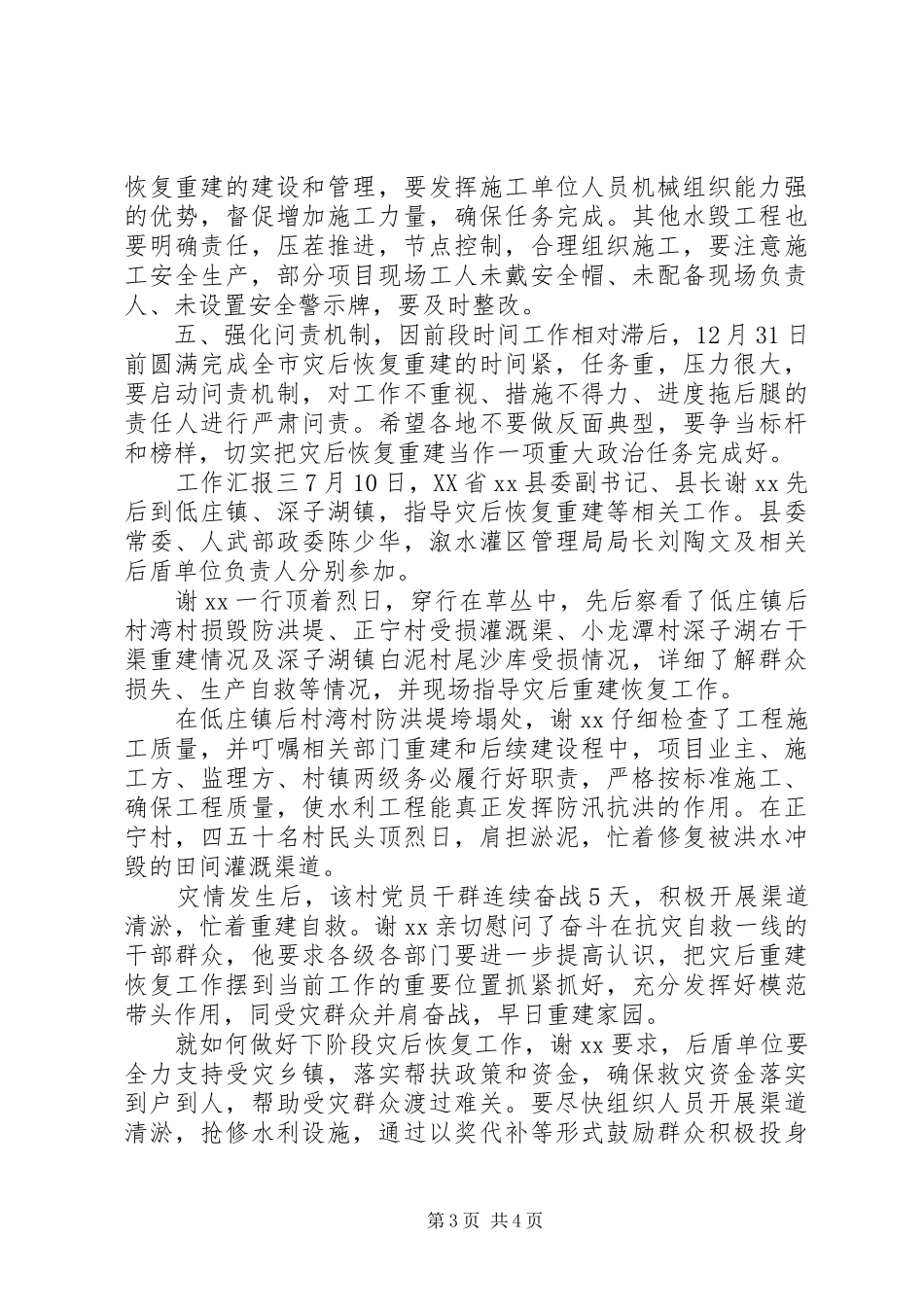 乡村灾后重建情况工作安排汇报_第3页