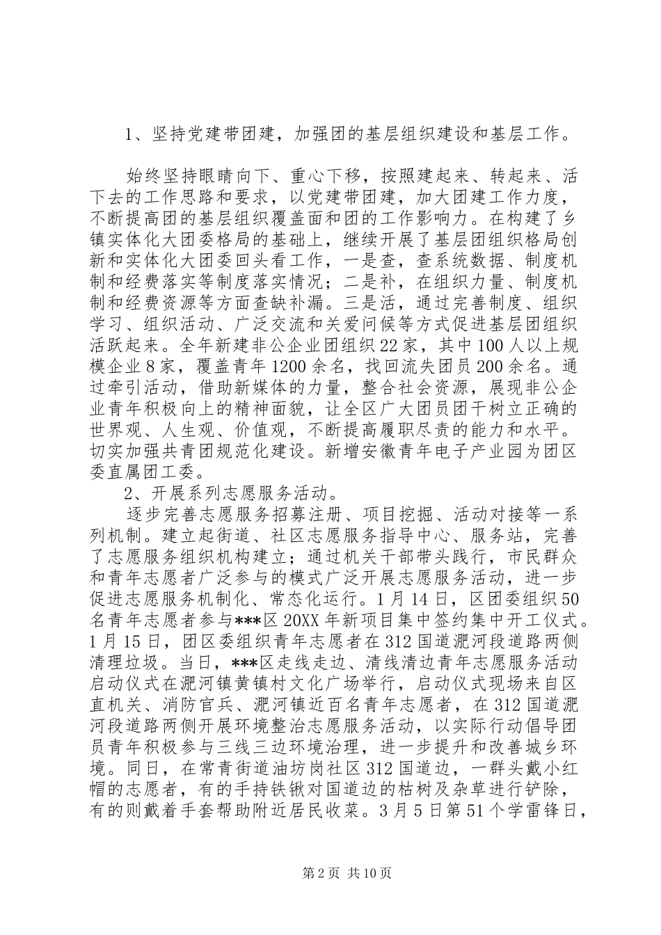 团委202X年工作总结_第2页