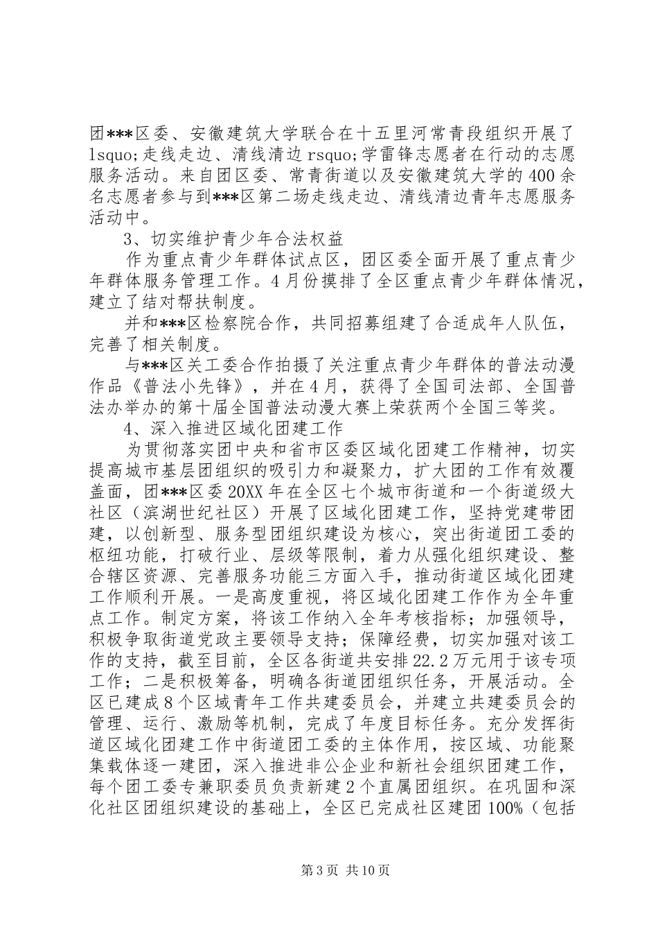 团委202X年工作总结_第3页