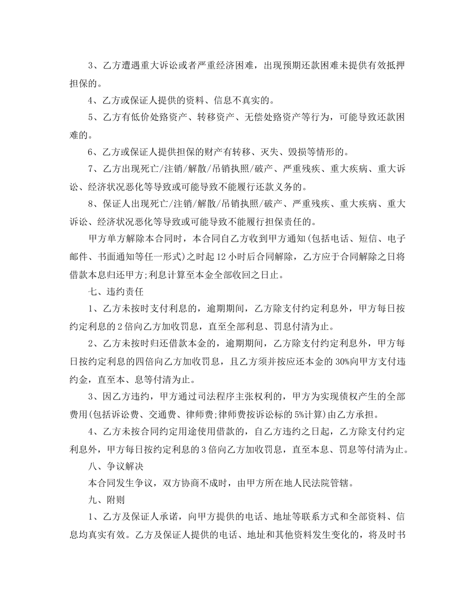 天津小额贷款公司借款合同 _第2页