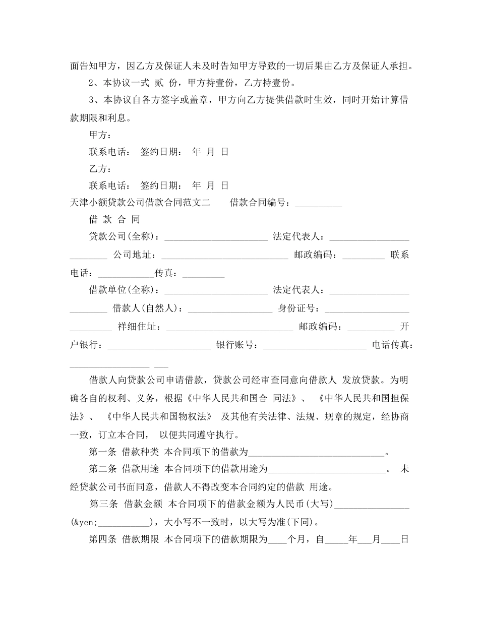 天津小额贷款公司借款合同 _第3页