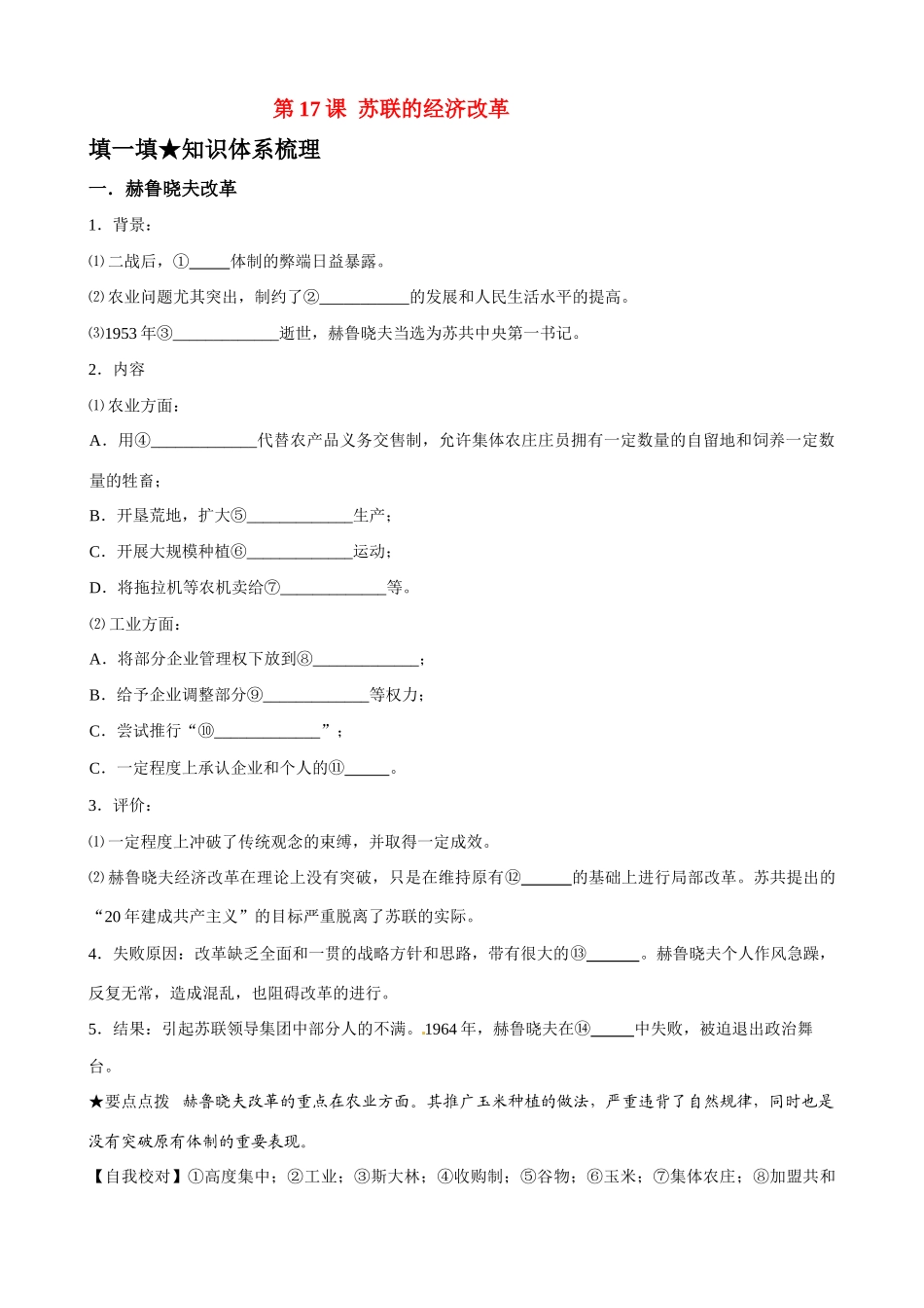 高中历史《苏联的经济改革》精品学案 岳麓版必修2_第1页