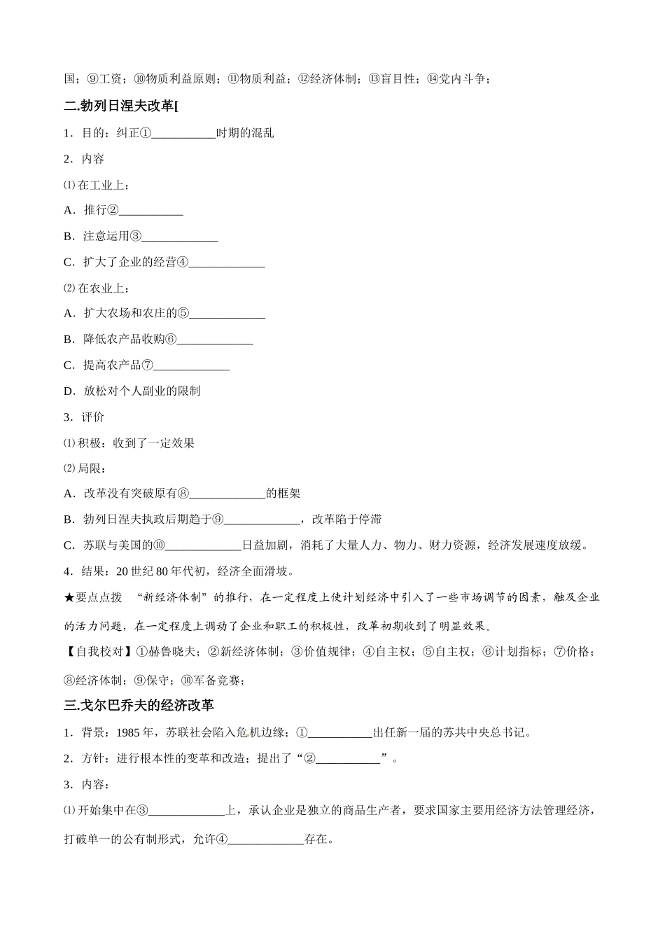 高中历史《苏联的经济改革》精品学案 岳麓版必修2_第2页