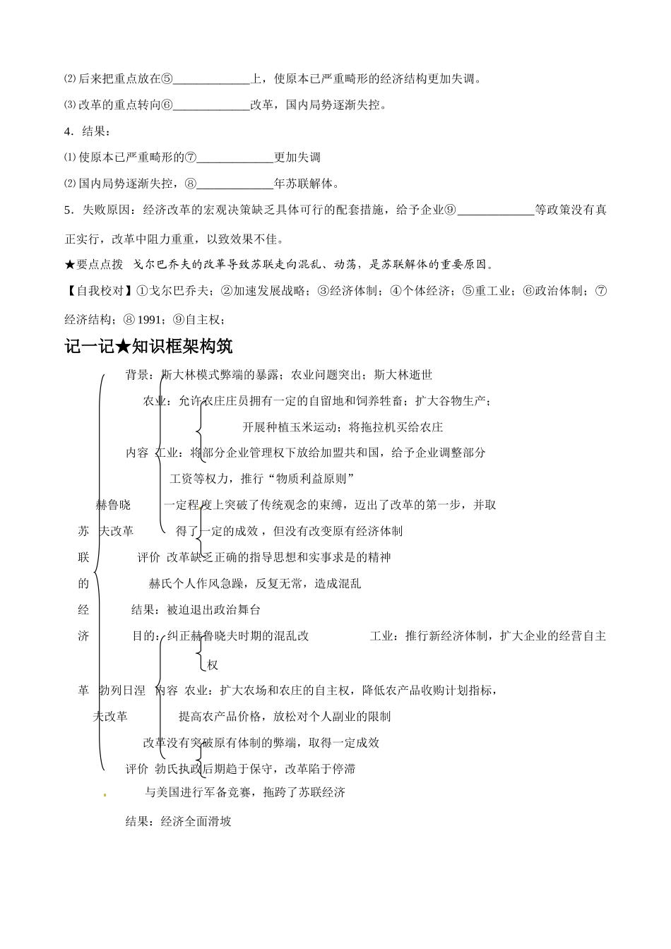 高中历史《苏联的经济改革》精品学案 岳麓版必修2_第3页