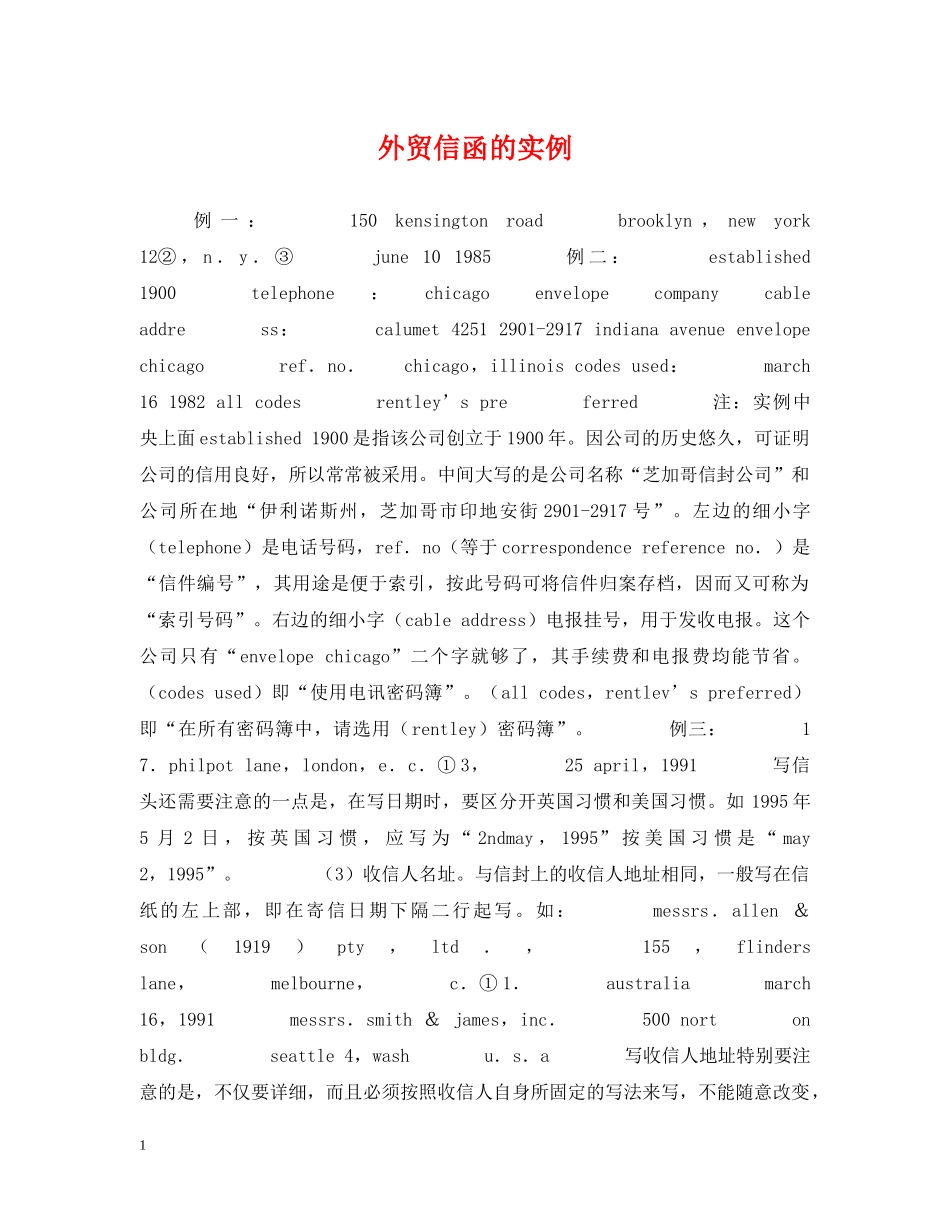 外贸信函的实例 _第1页