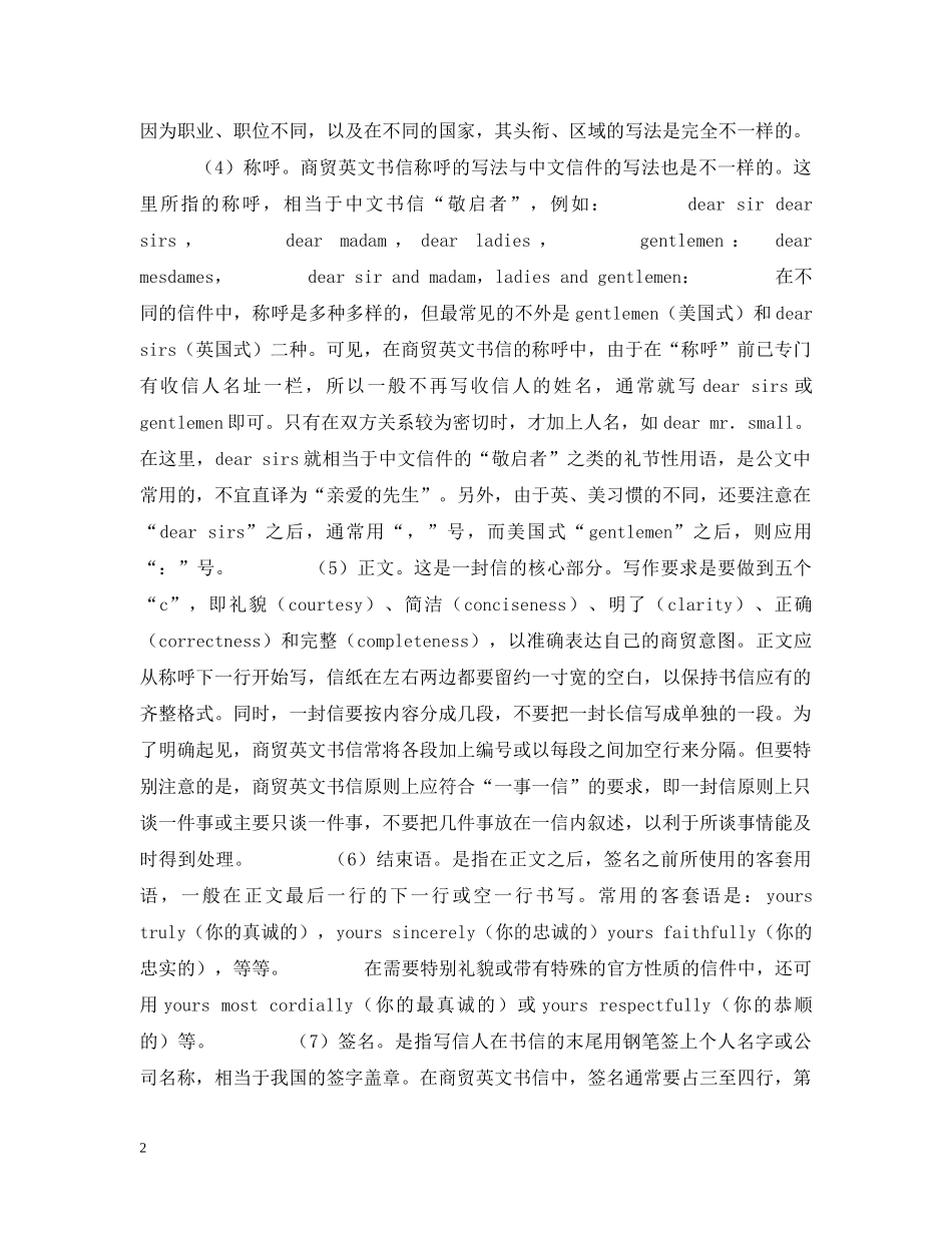 外贸信函的实例 _第2页