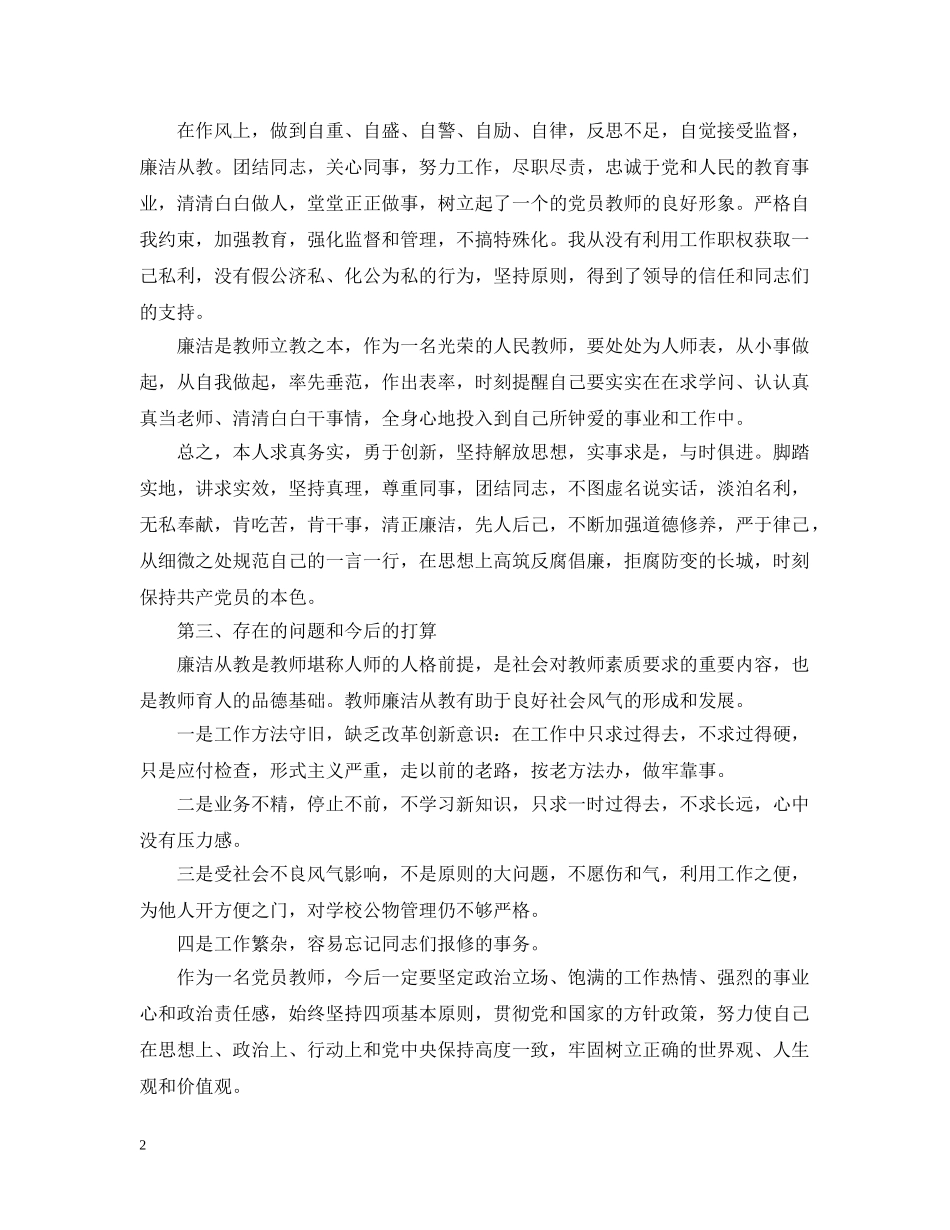 述德述职述廉报告20XX年领导个人 _第2页