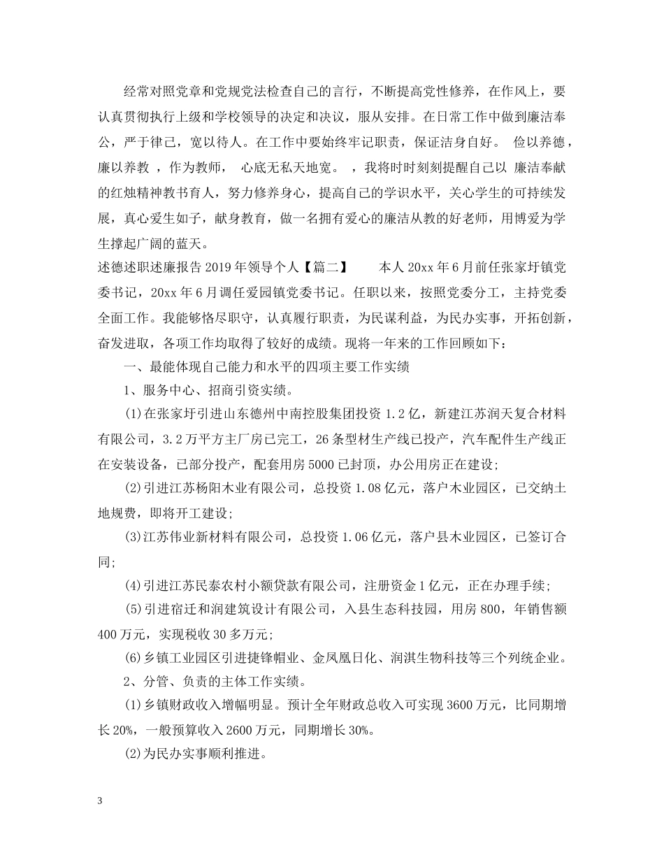 述德述职述廉报告20XX年领导个人 _第3页