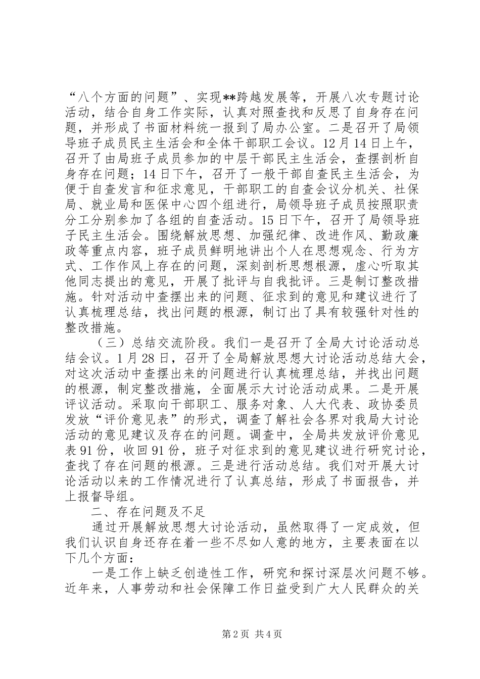县人事劳动和社会保障局解放思想大讨论活动总结 _第2页
