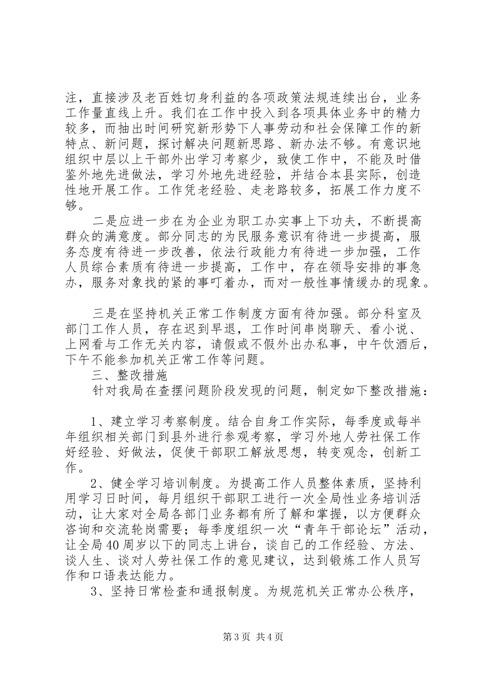 县人事劳动和社会保障局解放思想大讨论活动总结 _第3页