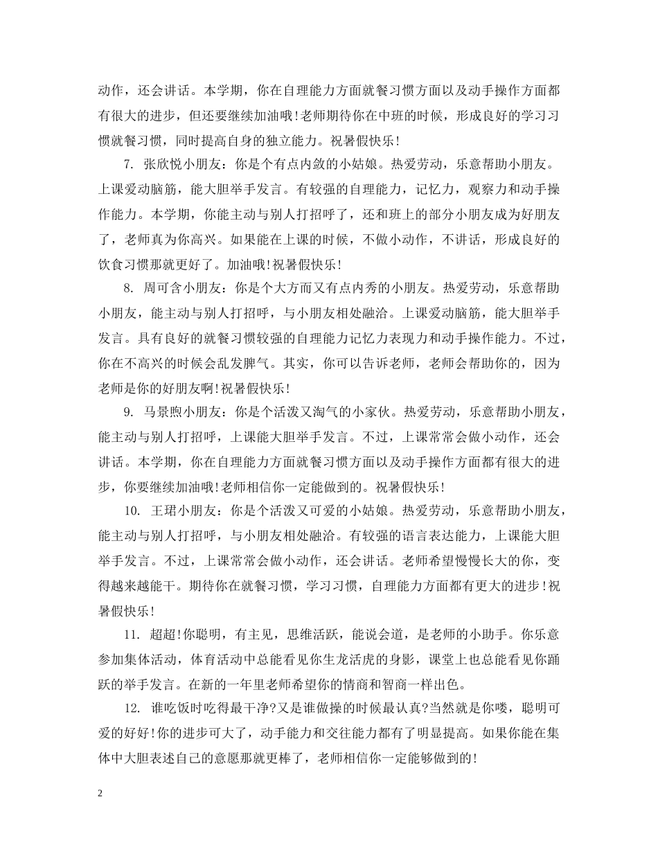 小班新学期幼儿评语 _第2页