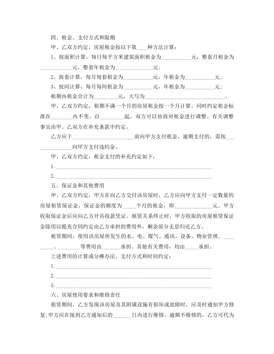 无锡市房屋转租合同范本 _第2页