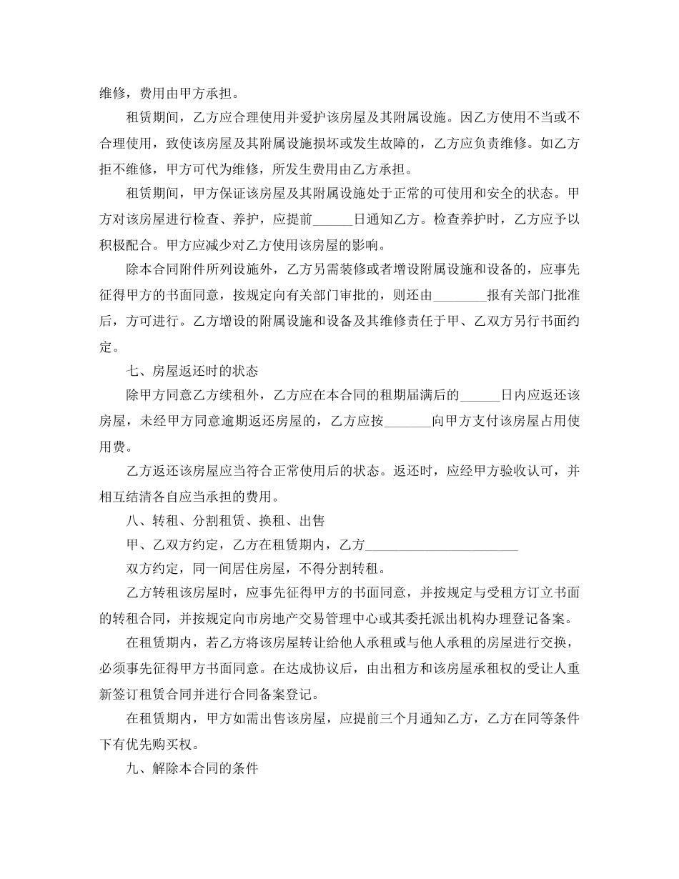 无锡市房屋转租合同范本 _第3页