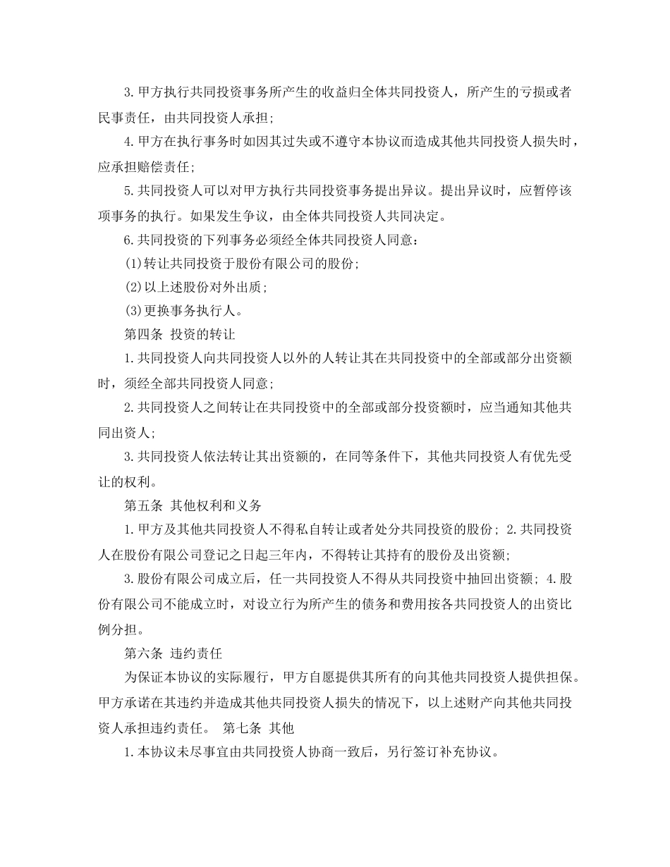 投资协议书精选样本 _第2页