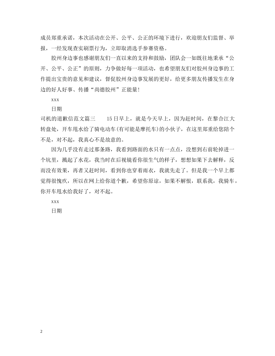 司机的道歉信范文 _第2页