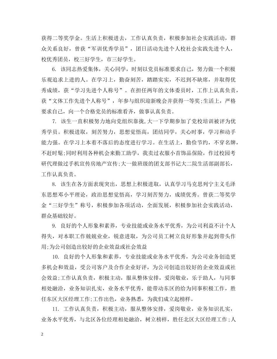 试用期员工转正评语 _第2页