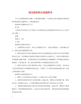 相关股权转让收据样本 