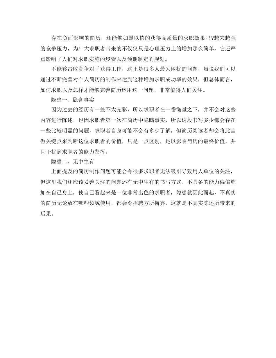 通信硬件工程师求职简历模板 _第2页