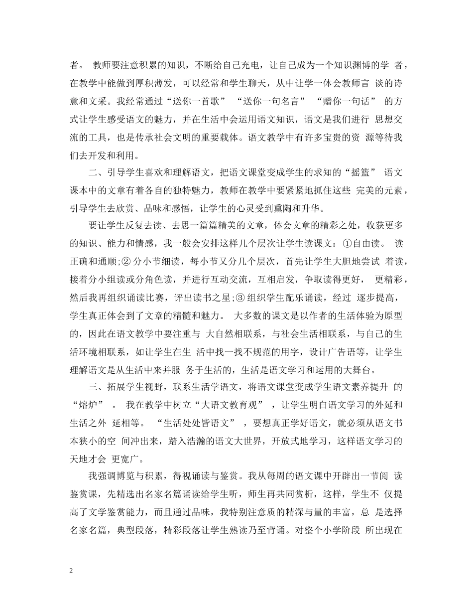 提高学生的语文素养的方法 _第2页