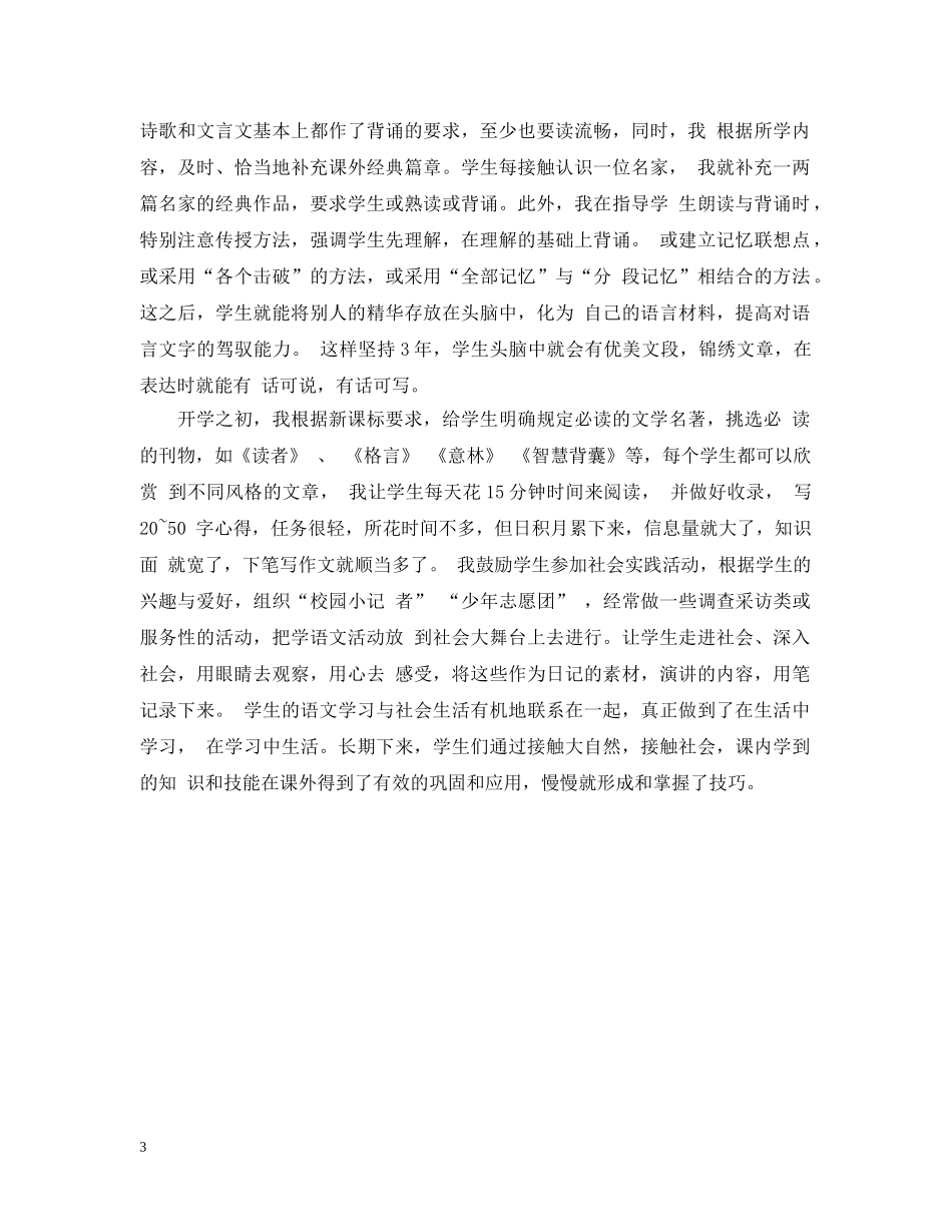 提高学生的语文素养的方法 _第3页