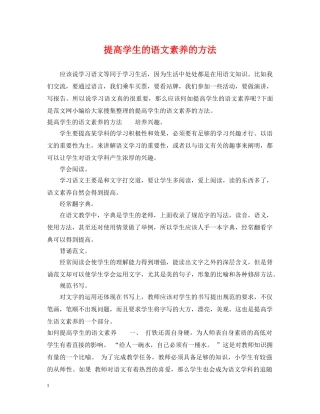 提高学生的语文素养的方法 