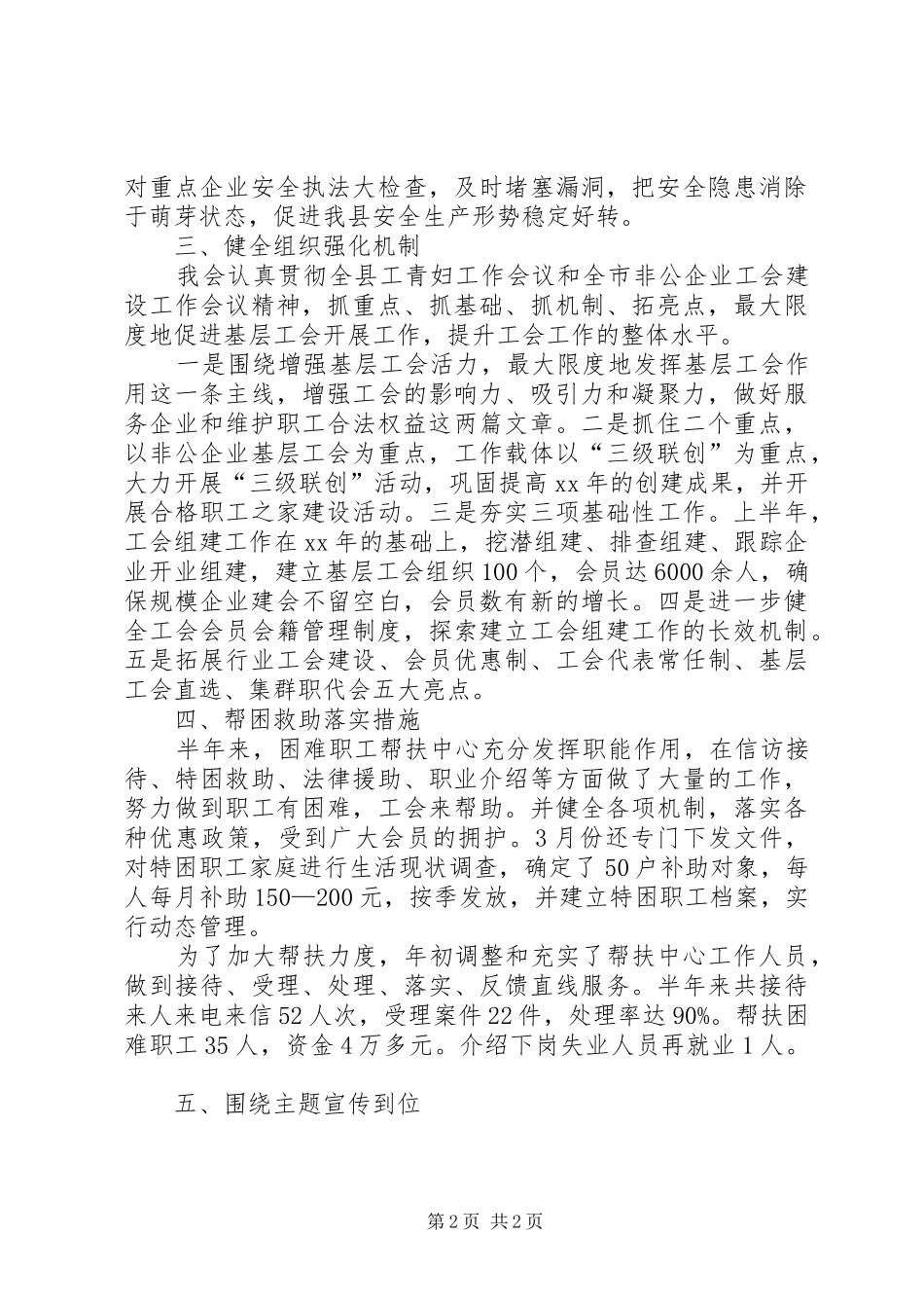 市总工会上半年工作总结 _第2页