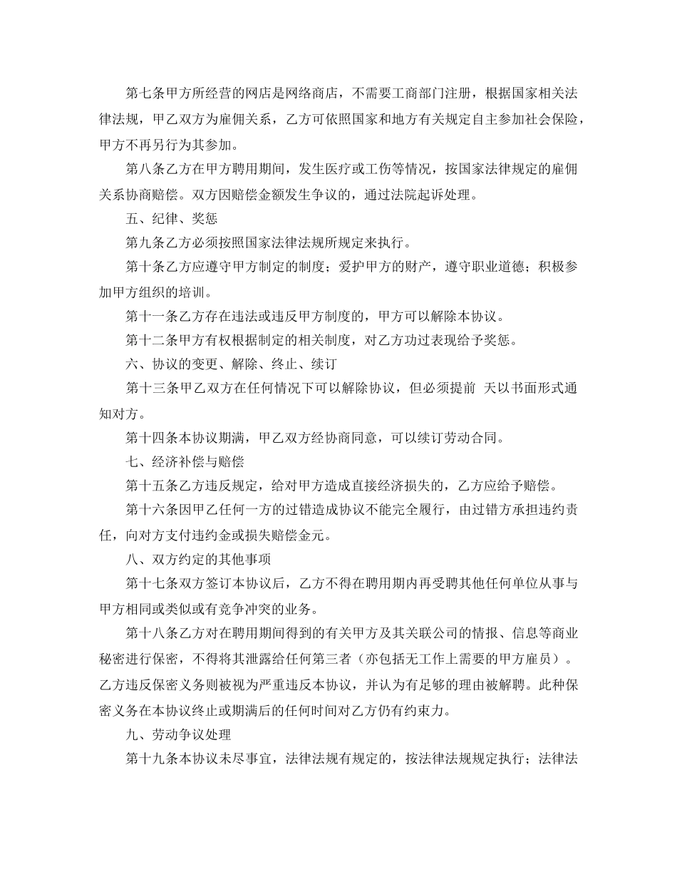 网店员工聘用协议书范本 _第2页