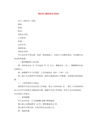 网店员工聘用协议书范本 