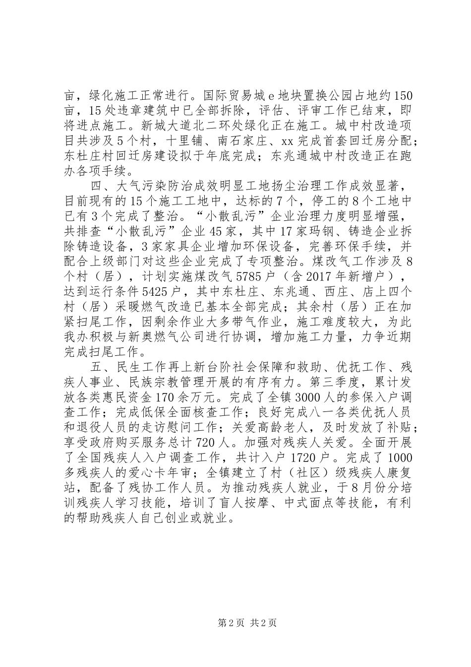 乡镇XX年第三季度工作总结 _第2页