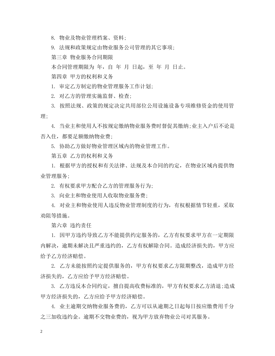 物业服务合同2 _第2页