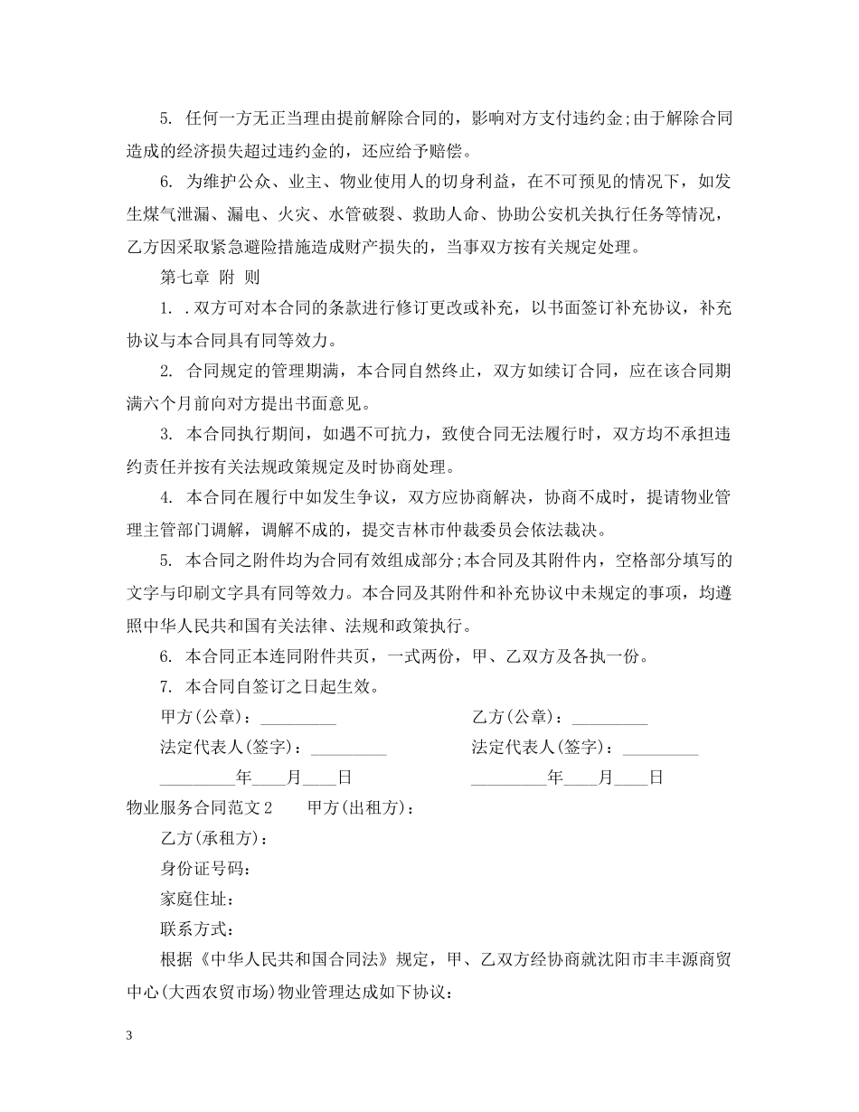 物业服务合同2 _第3页