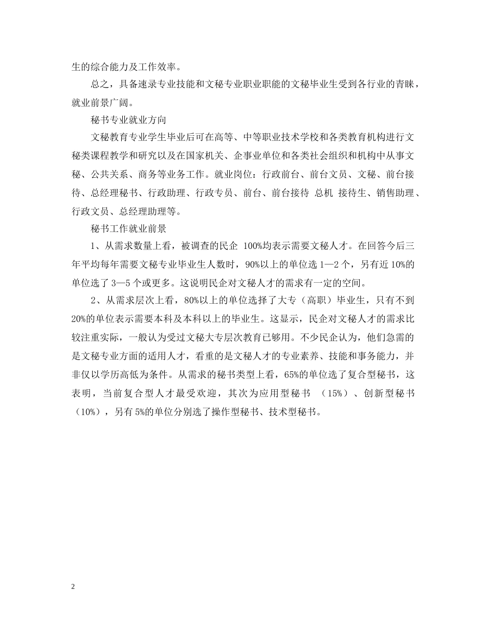 文秘速录毕业生就业 _第2页