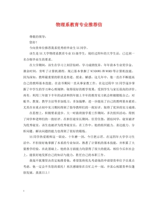 物理系教育专业推荐信 
