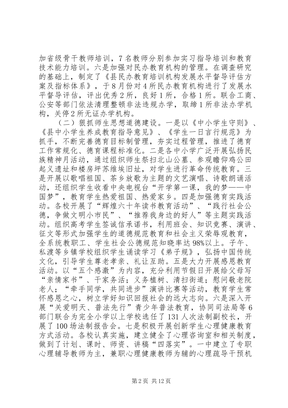 县教育体育局工作总结 _第2页