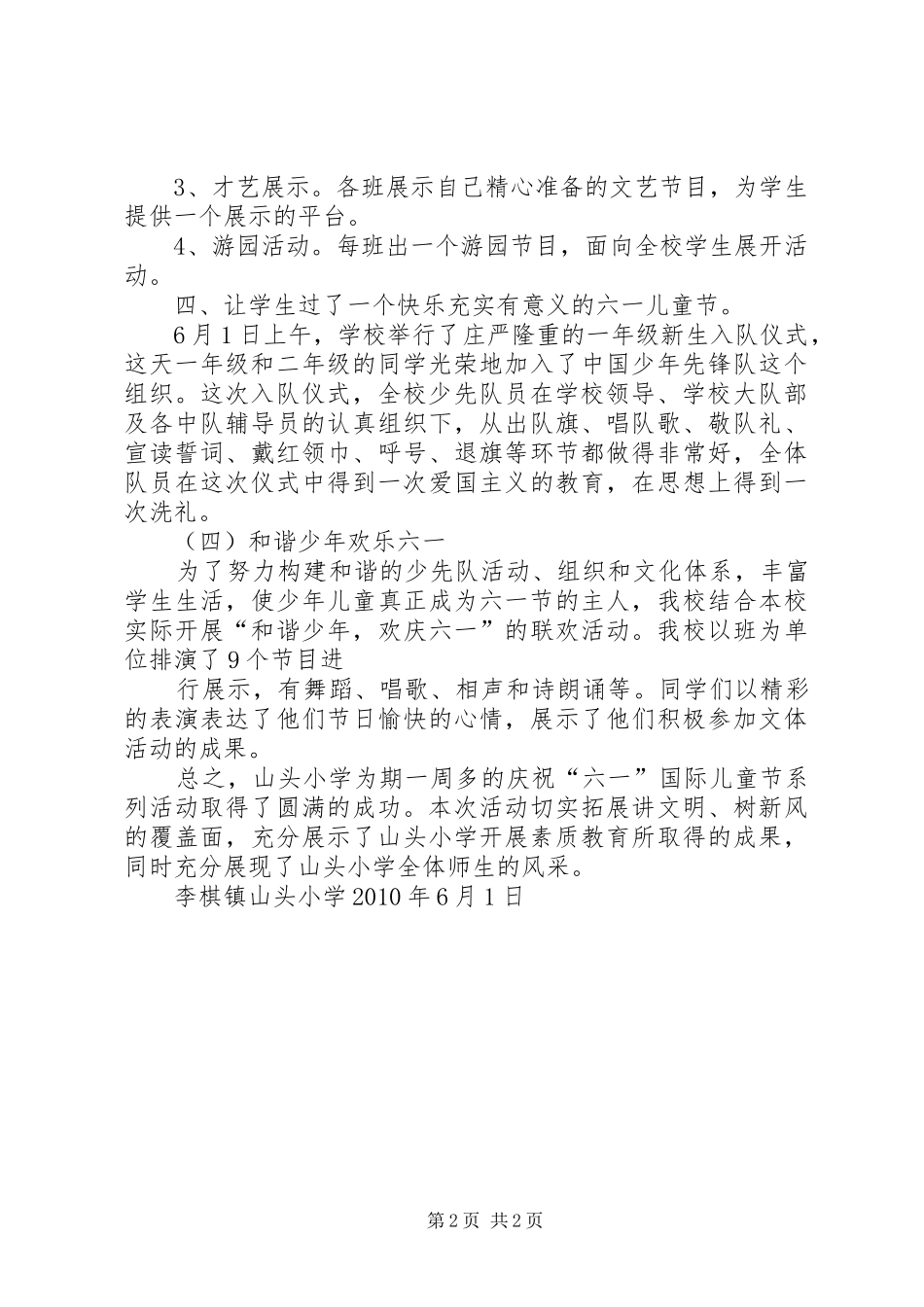 四十五团第一小学庆六一系列活动总结 _第2页