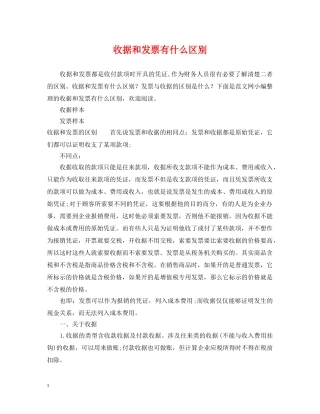 收据和发票有什么区别 