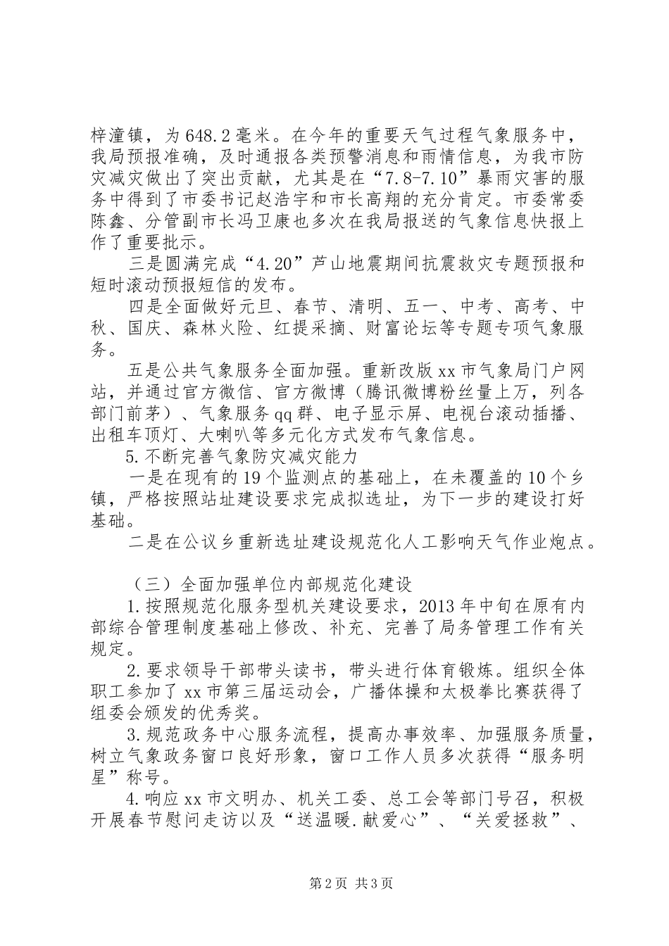 市气象局年终工作总结 _第2页