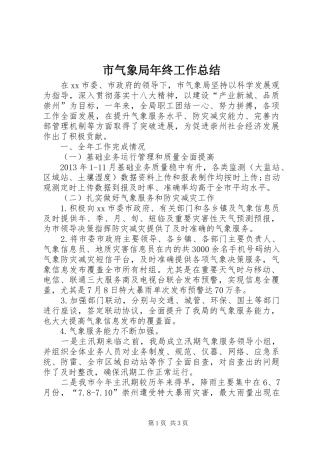 市气象局年终工作总结 
