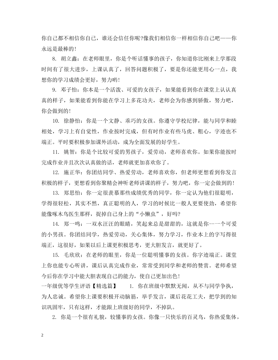 小学生一年级优等学生评语 _第2页