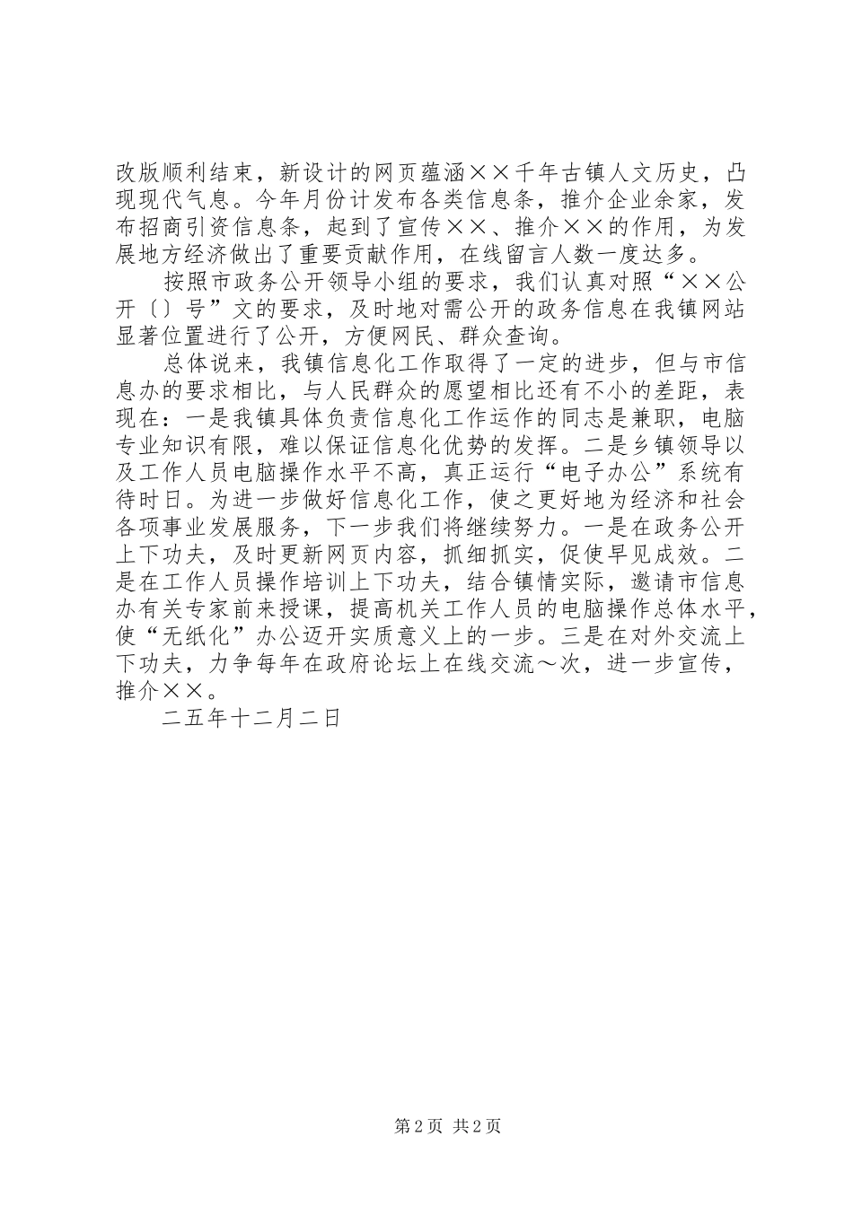 乡镇信息化工作总结 _第2页