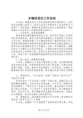 乡镇信息化工作总结 