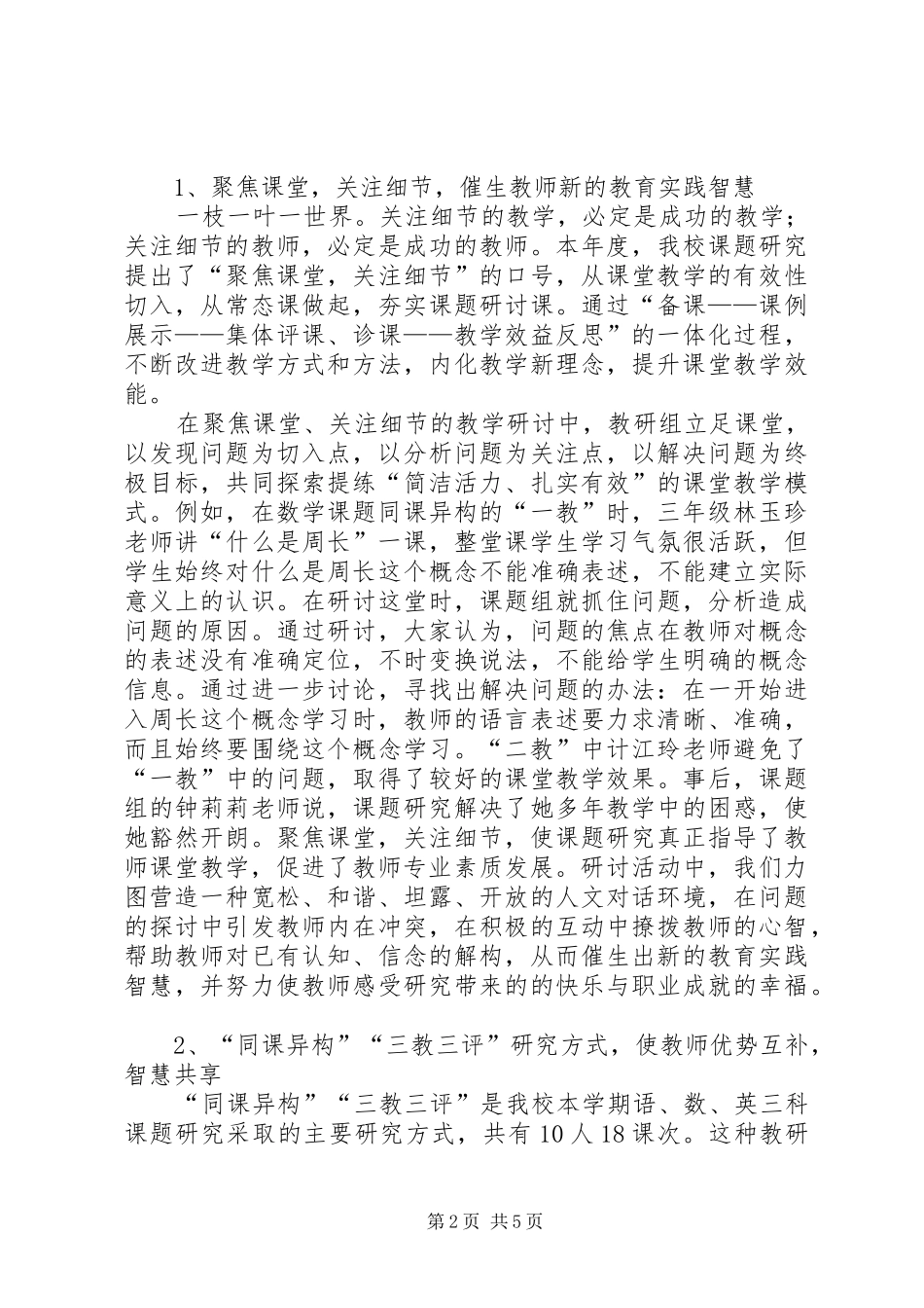 小学教科研工作总结 _第2页