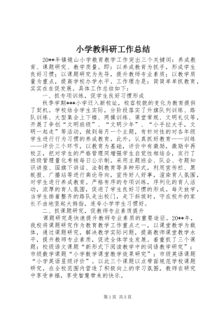小学教科研工作总结 