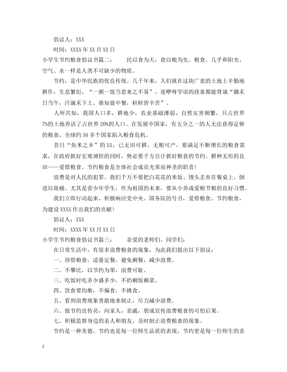 小学生节约粮食倡议书 _第2页