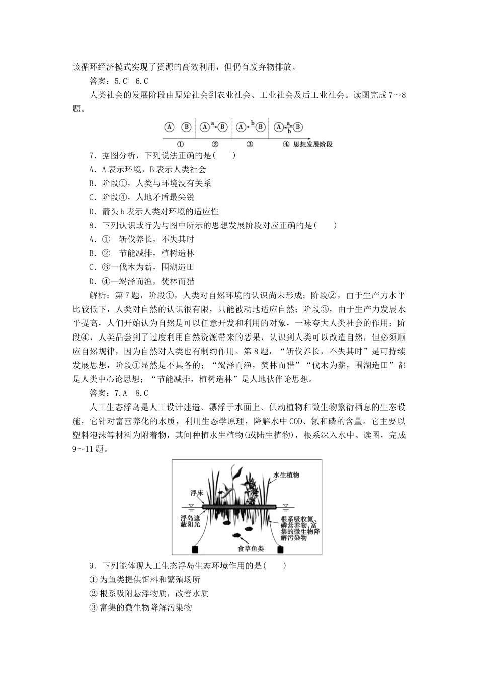 高中地理 第四章 人类与地理环境的协调发展章末整合提升学案 中图版必修2-中图版高一必修2地理学案_第3页